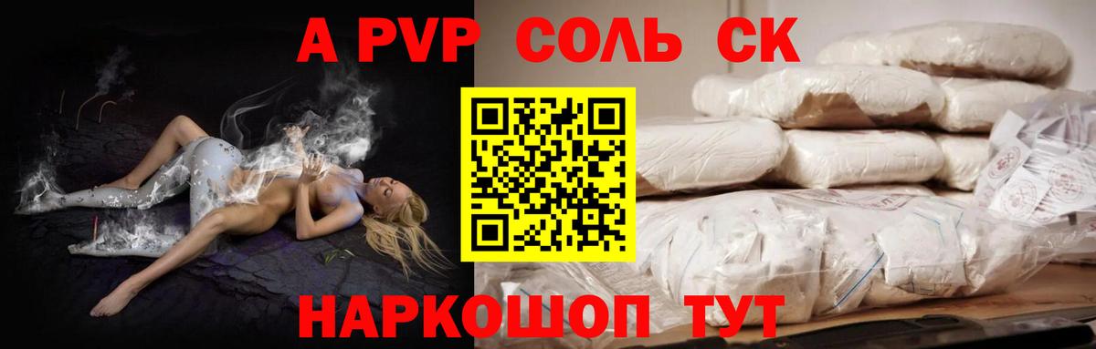 A PVP крисы CK  APVP  Alpha-PVP СК КРИС  Балашиха  Вход с VPN 