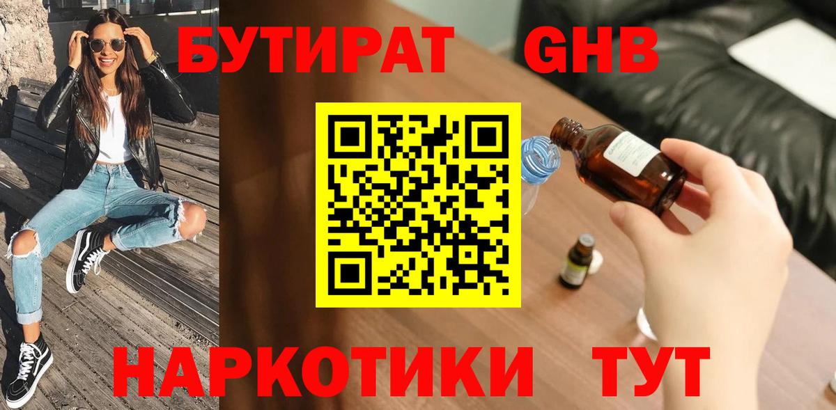 Балашиха  Бутират оксибутират  Вход с VPN 