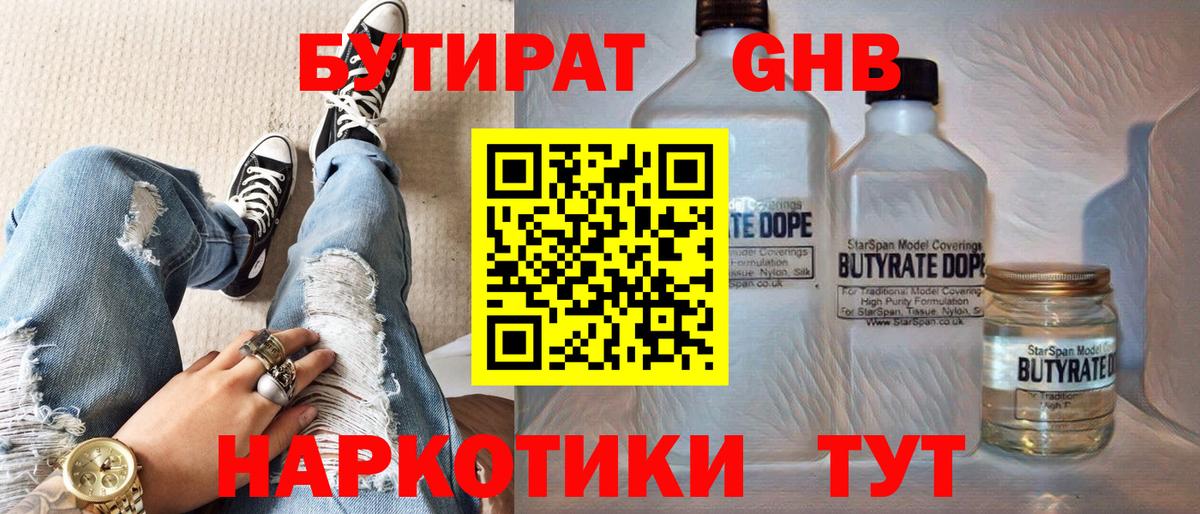 БУТИРАТ бутик Балашиха