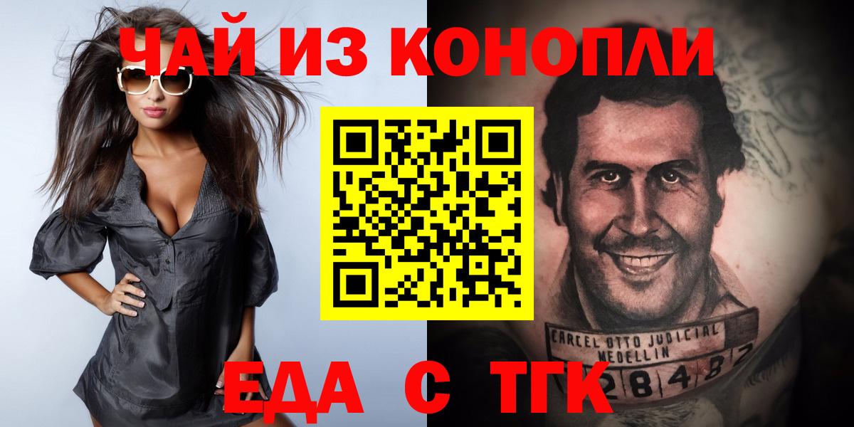 Еда ТГК марихуана  Вход с VPN  Балашиха 