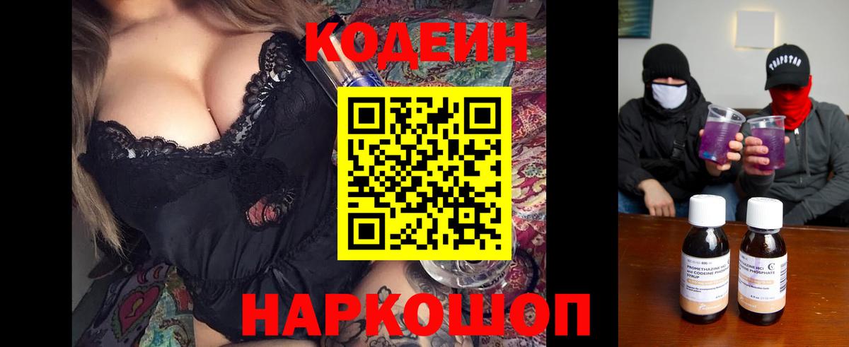 Кодеиновый сироп Lean напиток Lean (лин)  Вход с VPN  Кодеин напиток Lean (лин)  Балашиха 