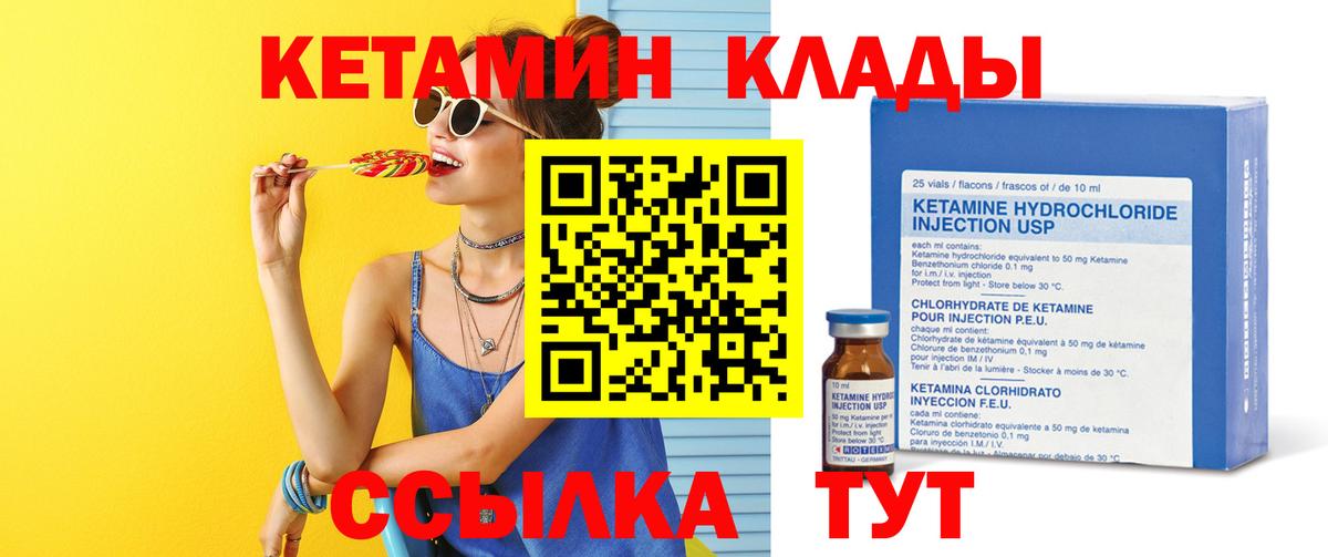 Кетамин ketamine  Вход с VPN  КЕТАМИН VHQ  Балашиха 