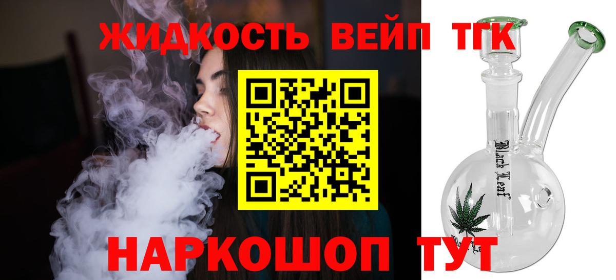 ТГК вейп  Вход с VPN  Балашиха 
